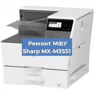 Ремонт МФУ Sharp MX-M3551 в Волгограде